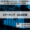 ステーキング　ADA記録