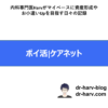211205_ポイ活ケアネット_アイキャッチ
