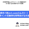 エムスリーポイント交換率