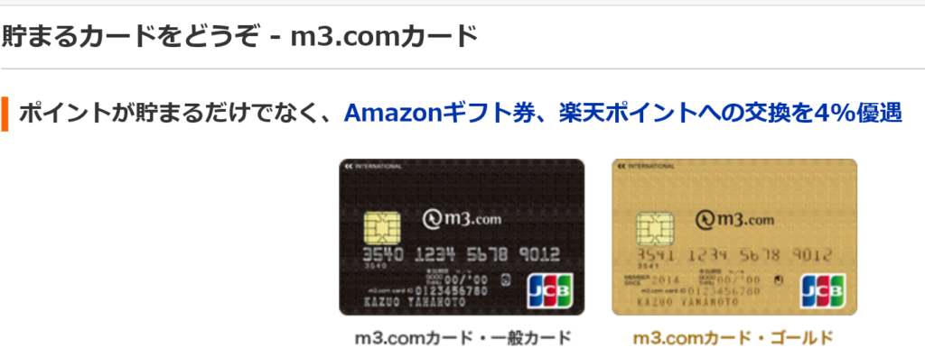 m3.comカード