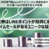 Line証券