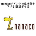 nanaco