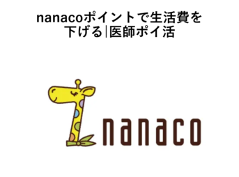 nanaco