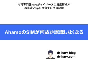 AhamoのSIM