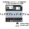 コールバックスプレッド