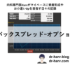 プットバックスプレッド