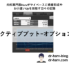 プロテクティブプット