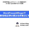 最新投稿記事の表示を非表示