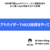 THEO投資