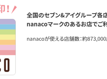 nanaco