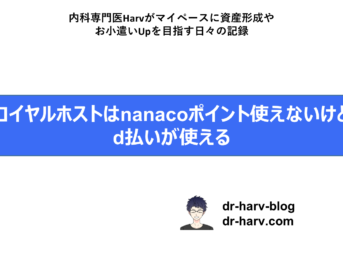 ロイヤルホスト