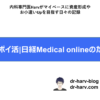 日経Medical online