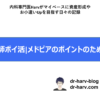 メドピアのポイント
