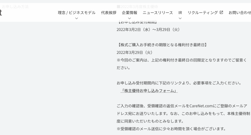 ケアネット株主優待お申し込みフォーム