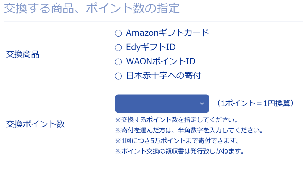 日経Medical onlineポイント交換