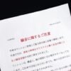 騒音