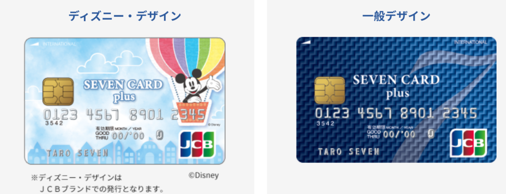 セブンカードプラス