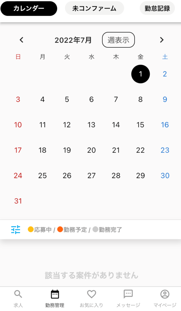 MRTWORKアプリ_カレンダー