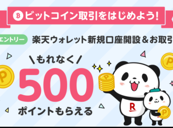 楽天ウォレット