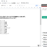 GoogleドキュメントｰChatGPT
