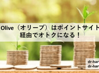 オリーブキャンペーン