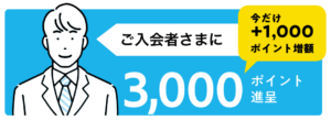 メドピアｰキャンペーン