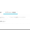 サブドメインブログ