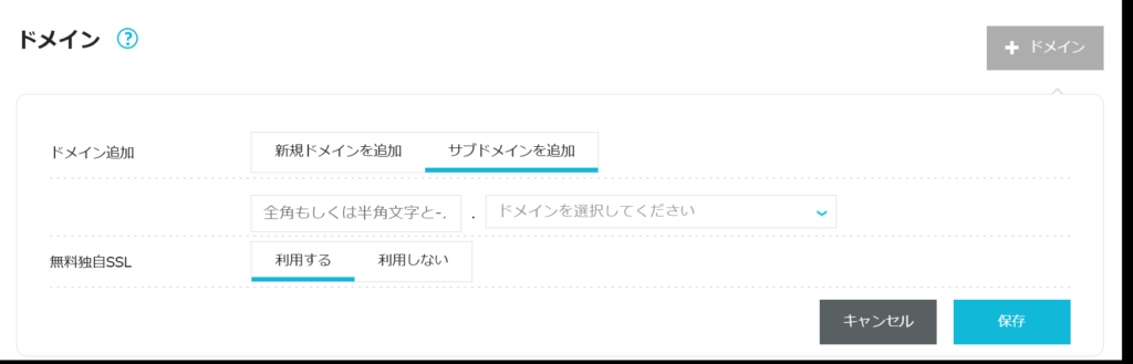 サブドメイン追加