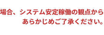 利用者への注意喚起