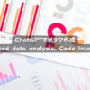 ChatGPTでグラフ作成（Advanced data analysis, Code Interpreter)