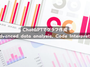 ChatGPTでグラフ作成（Advanced data analysis, Code Interpreter)