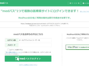 メドピアログイン