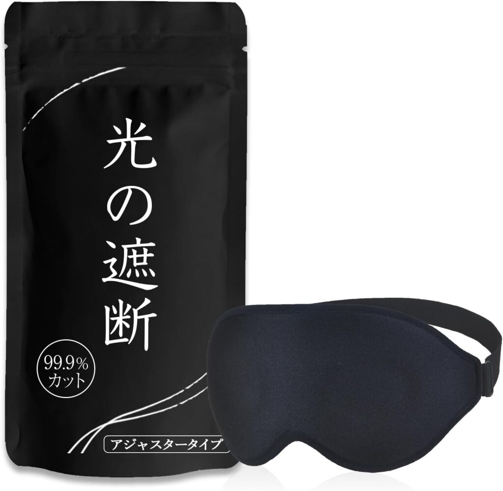 aimeve アイマスク 睡眠用 安眠 快眠 グッズ 遮光率99.99％
